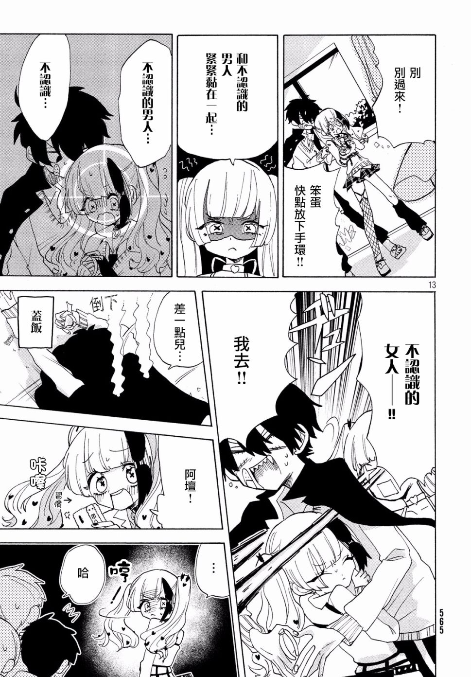 🍘舞动重生 20话 第13页