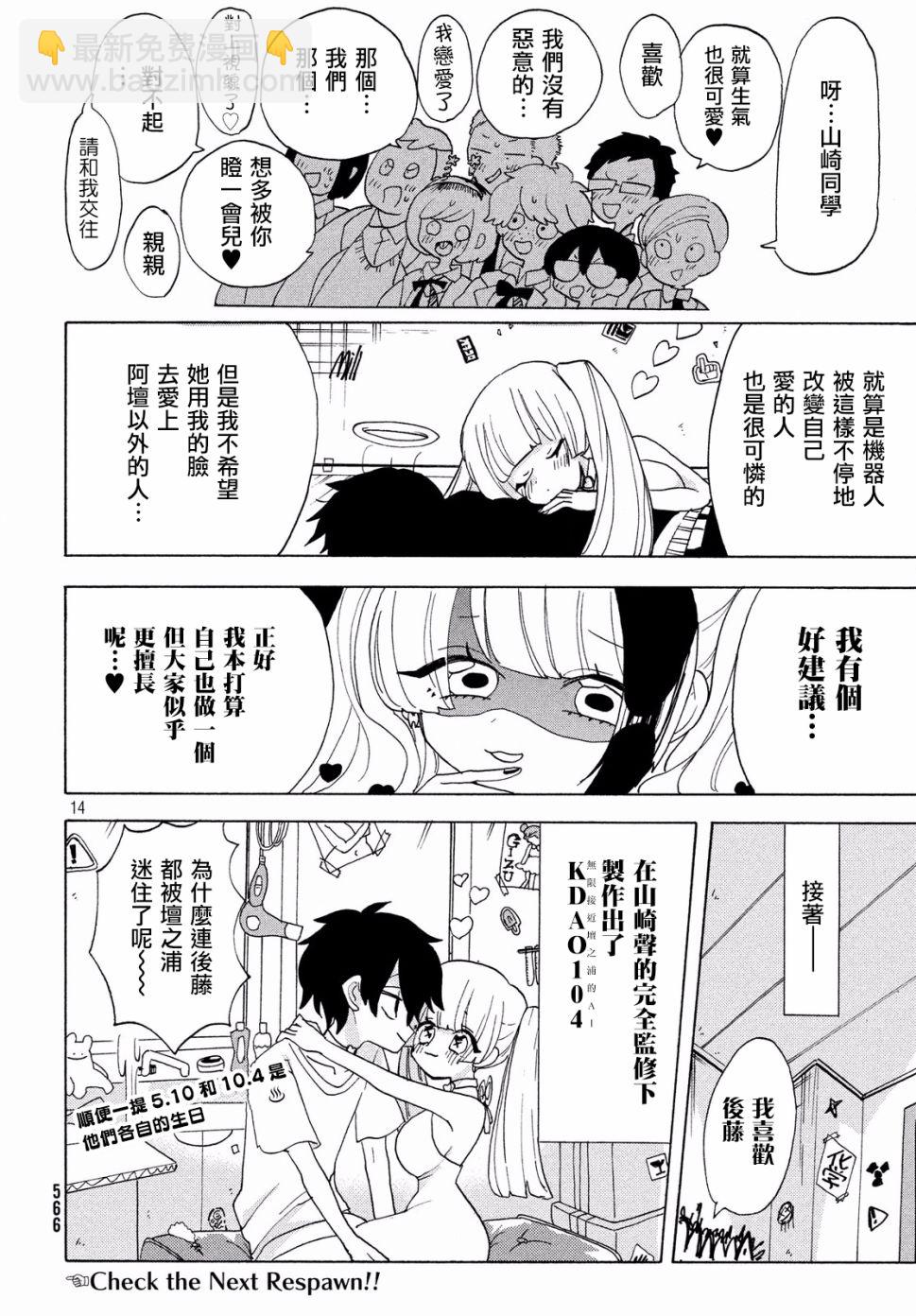 🍘舞动重生 20话 第14页
