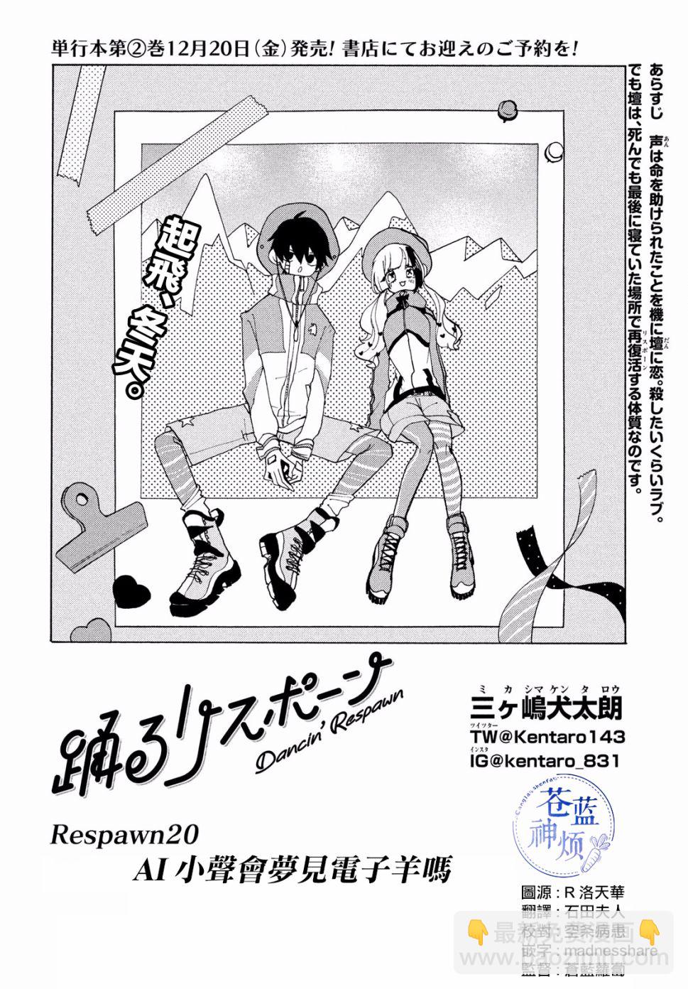 🍘舞动重生 20话 第2页
