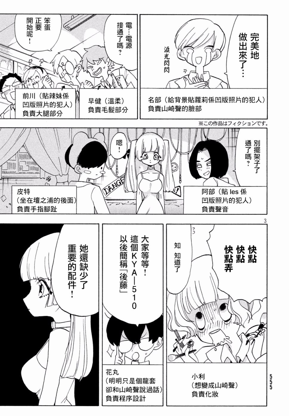 🍘舞动重生 20话 第3页