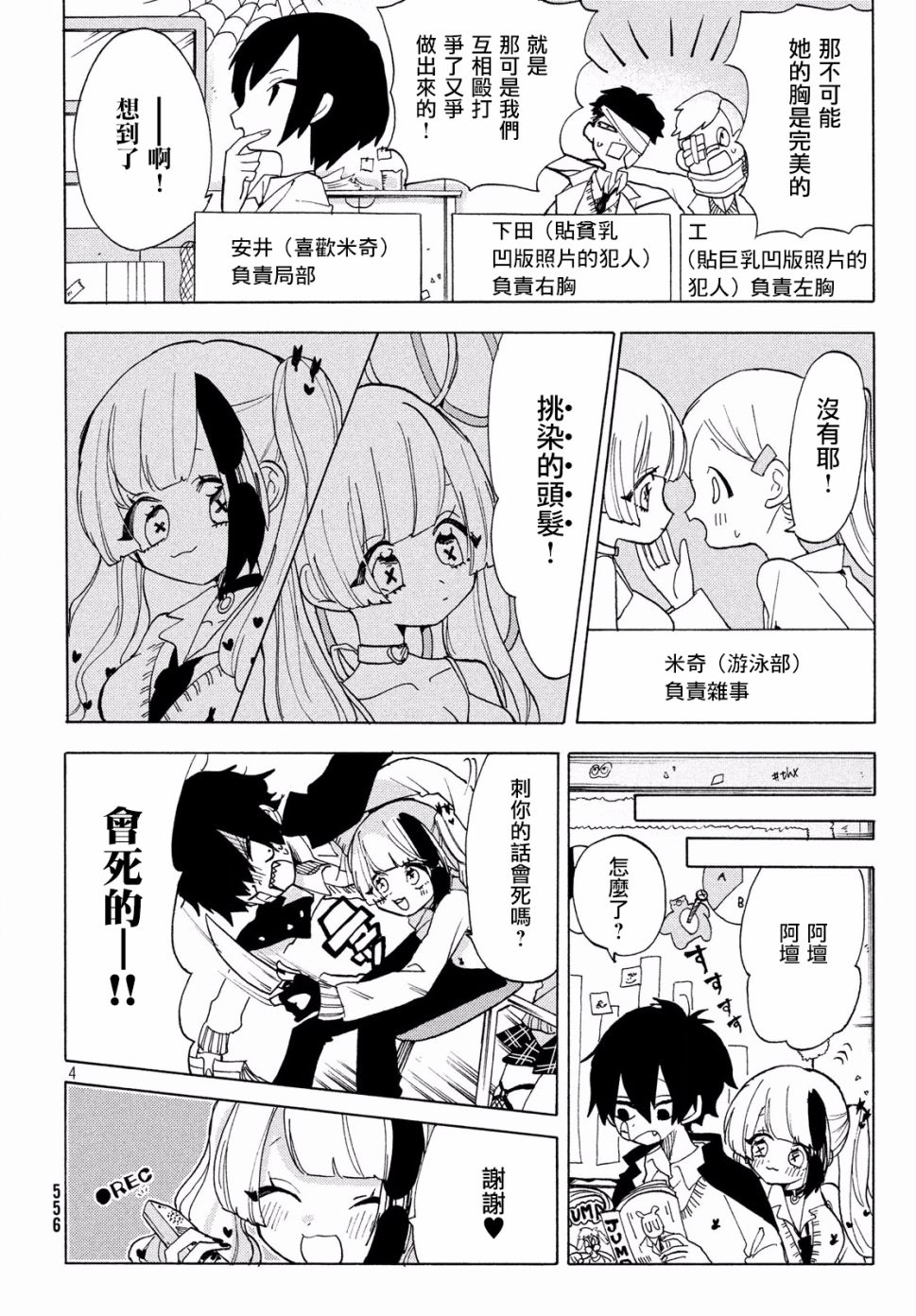 🍘舞动重生 20话 第4页