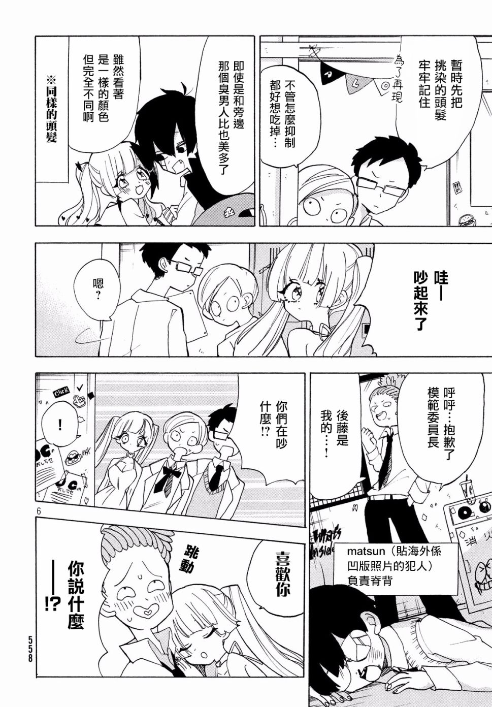 🍘舞动重生 20话 第6页