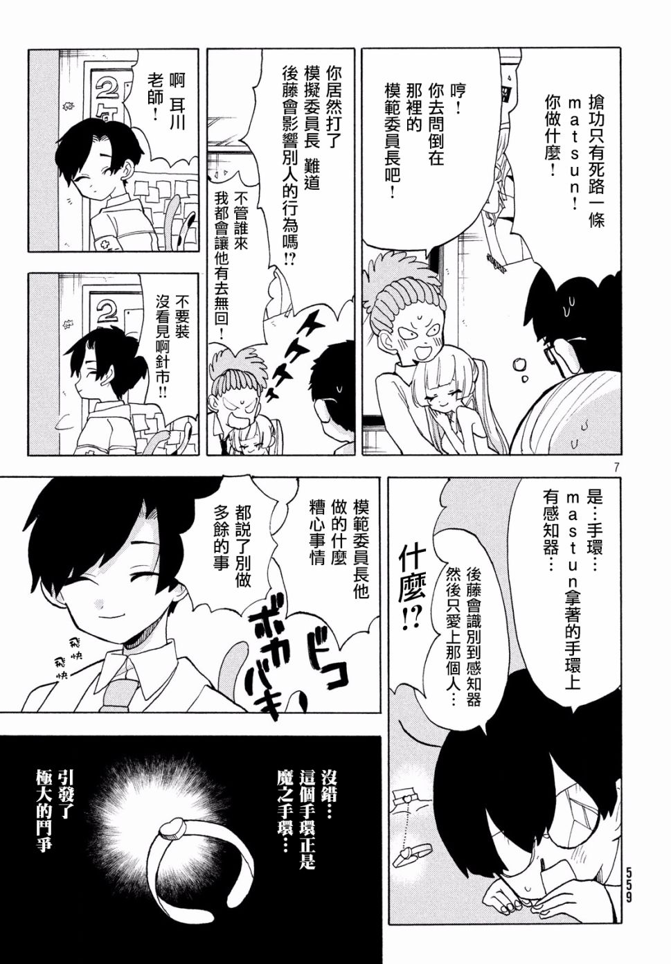 🍘舞动重生 20话 第7页