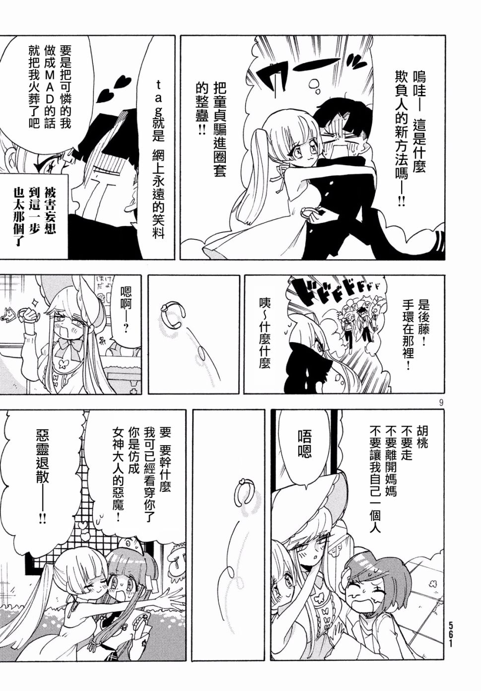 🍘舞动重生 20话 第9页