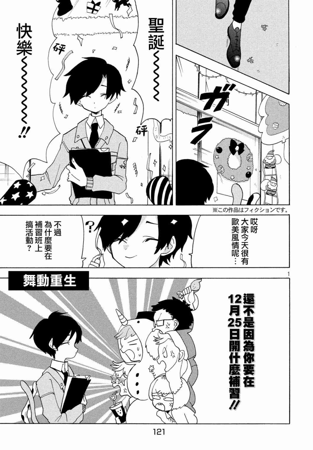 🍘舞动重生 22话 第1页