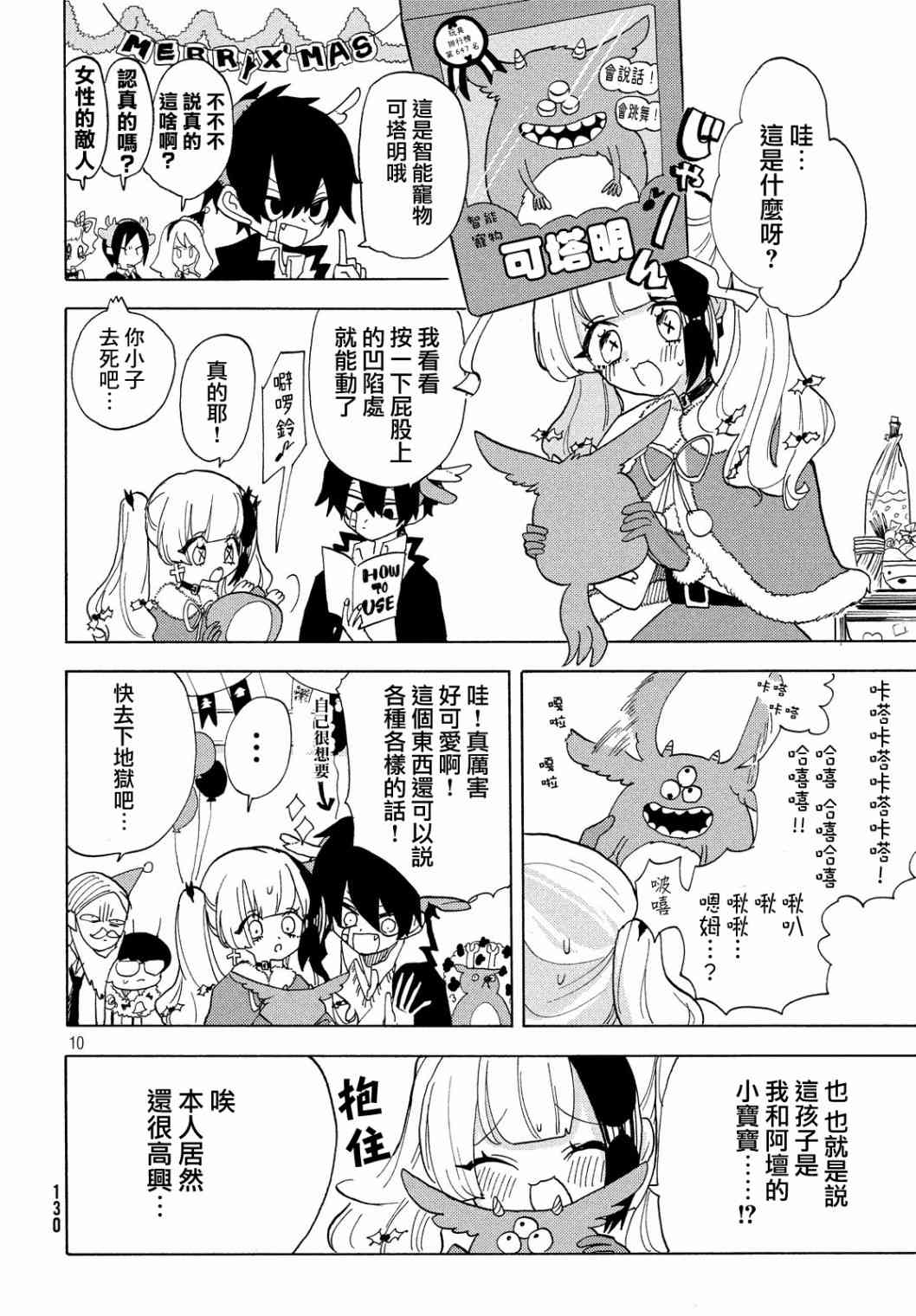 🍘舞动重生 22话 第10页