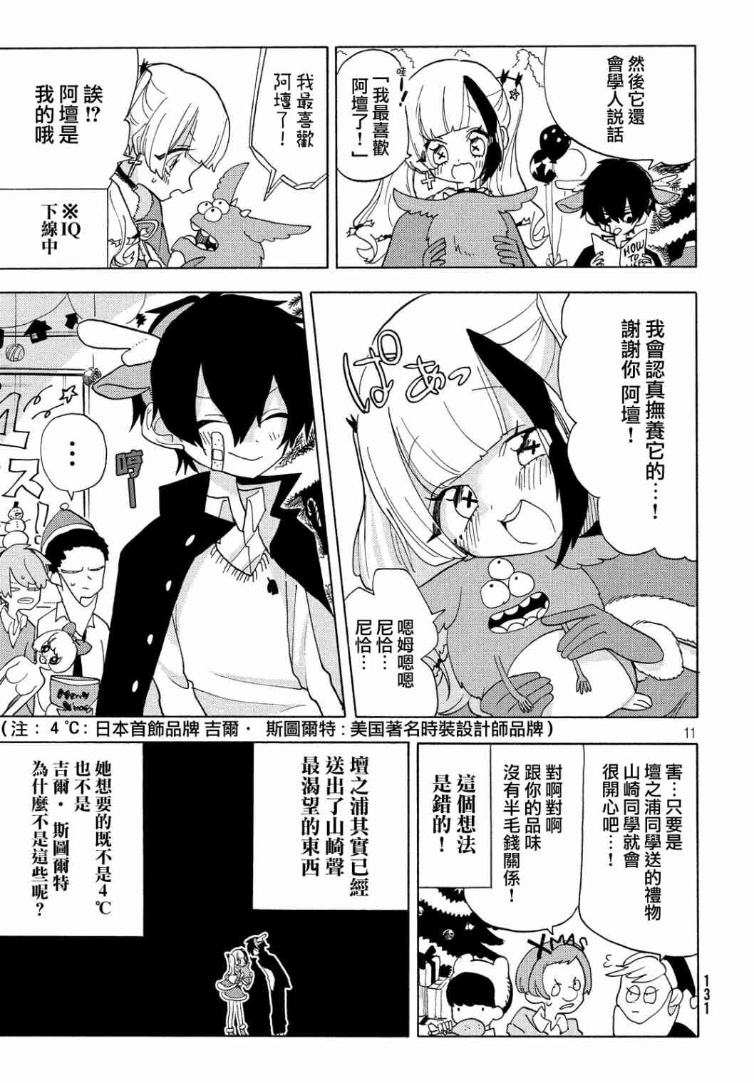 🍘舞动重生 22话 第11页