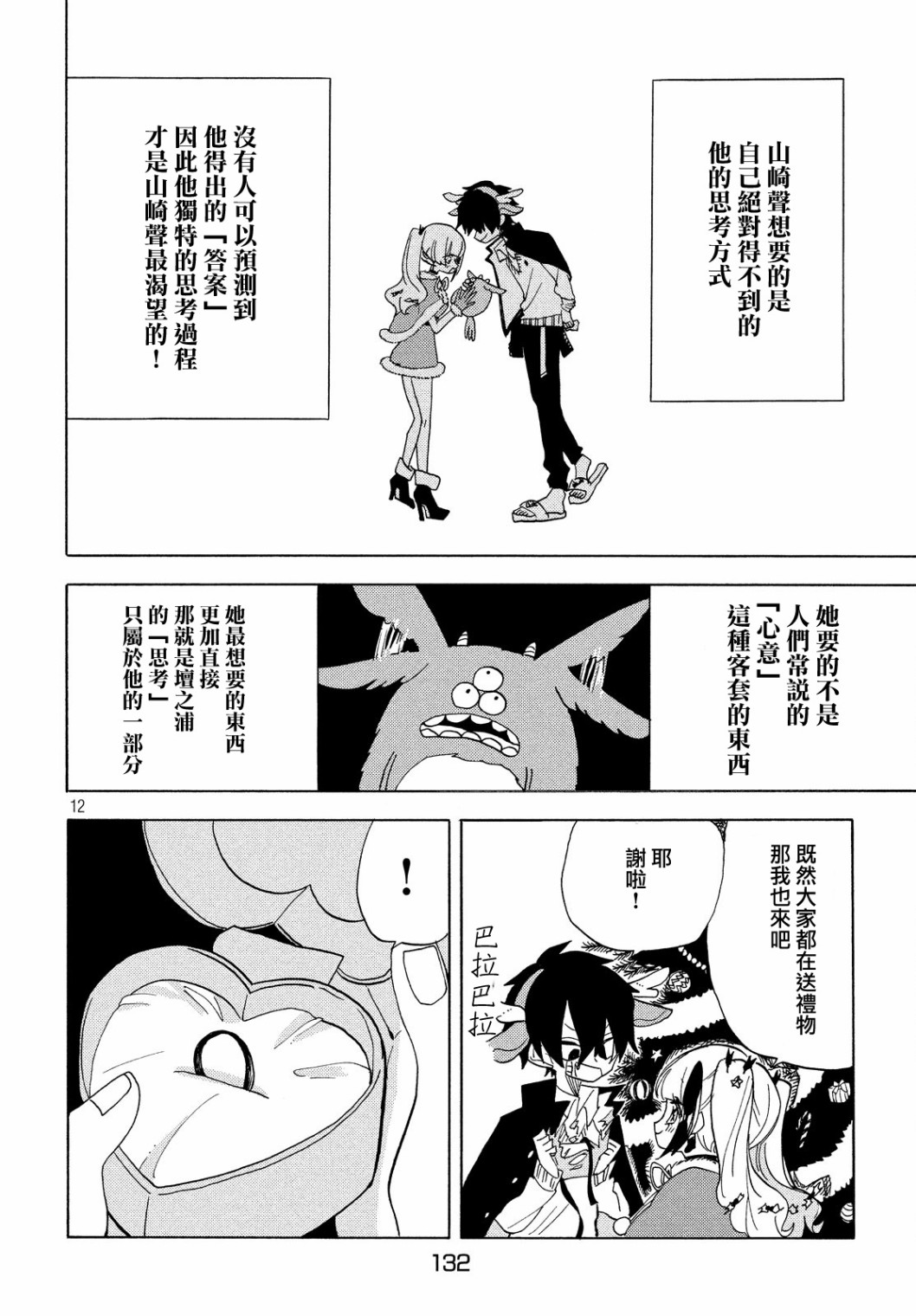 🍘舞动重生 22话 第12页