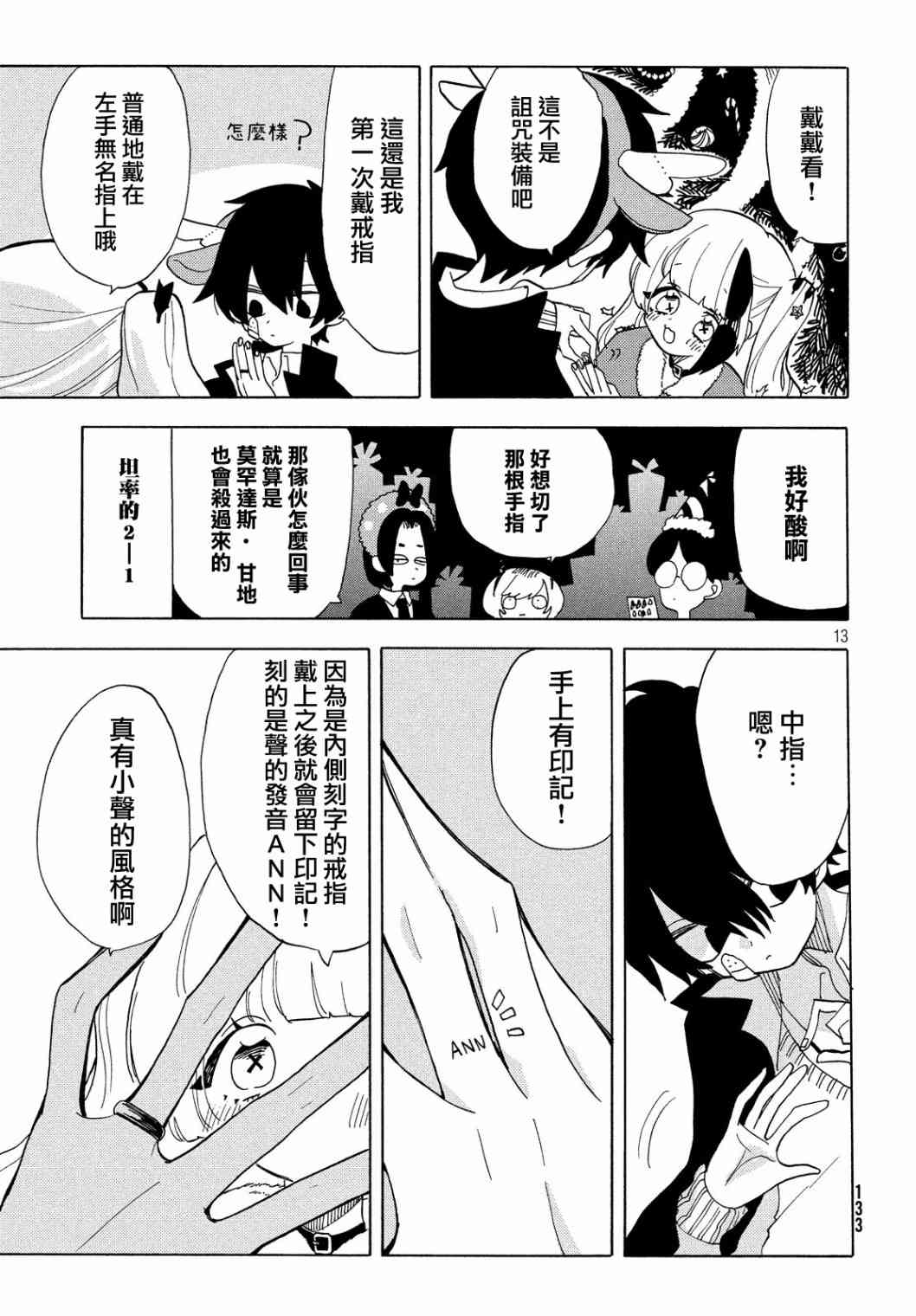 🍘舞动重生 22话 第13页