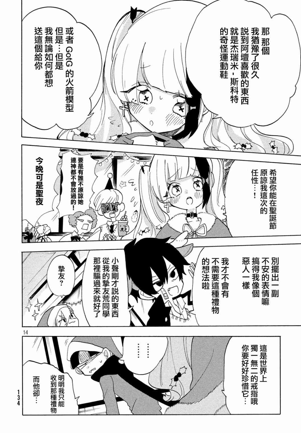 🍘舞动重生 22话 第14页
