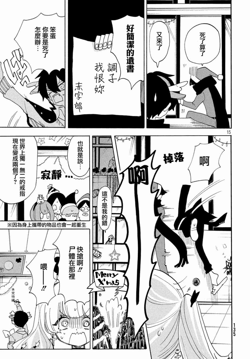 🍘舞动重生 22话 第15页