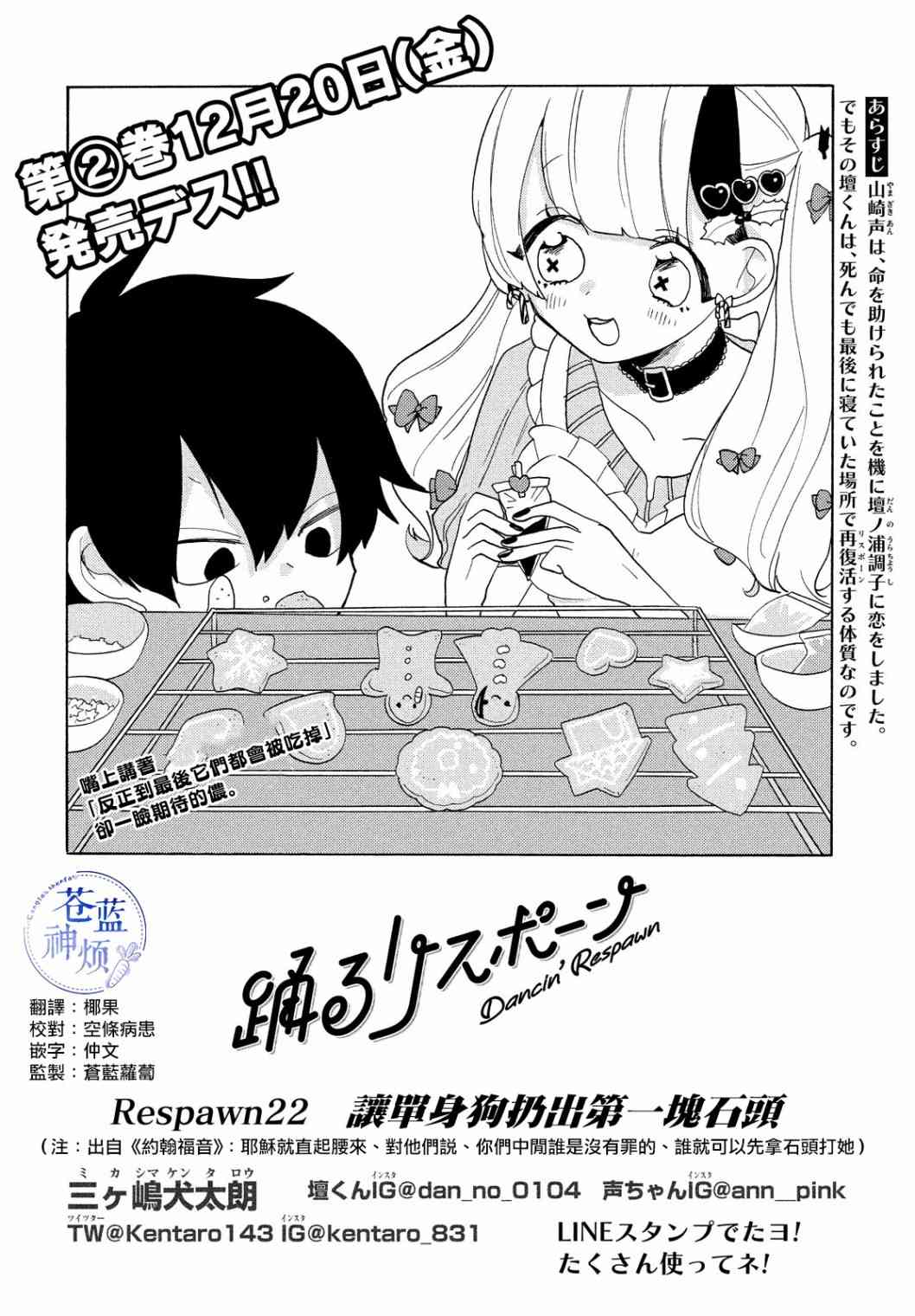 🍘舞动重生 22话 第2页