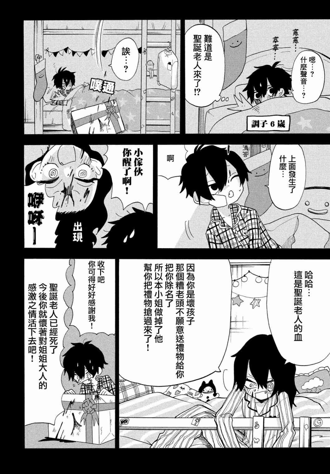 🍘舞动重生 22话 第4页