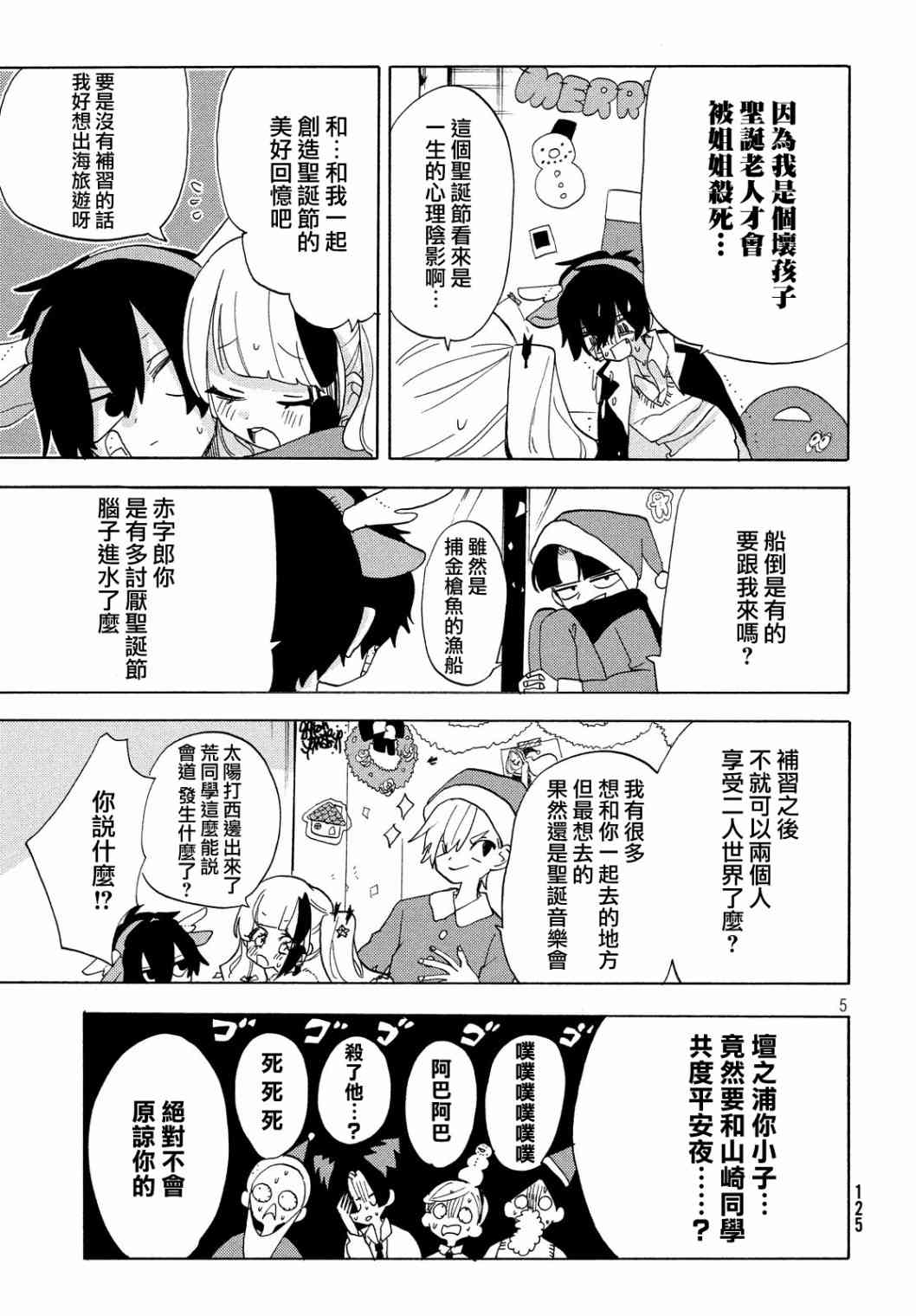🍘舞动重生 22话 第5页
