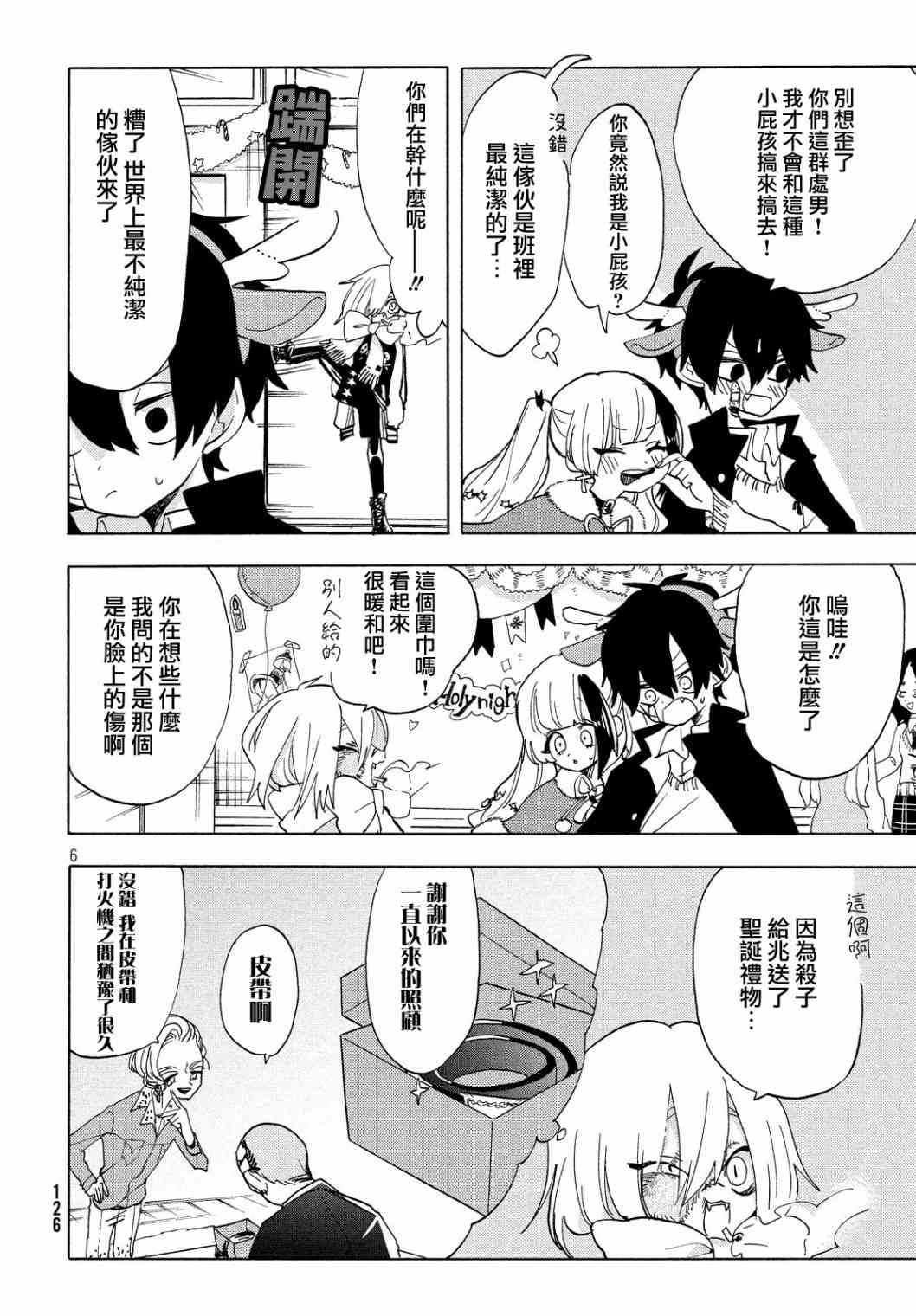 🍘舞动重生 22话 第6页