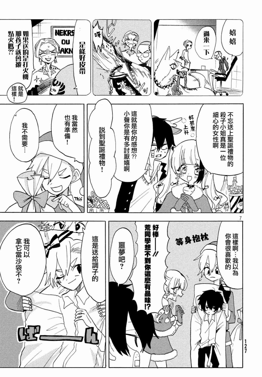 🍘舞动重生 22话 第7页