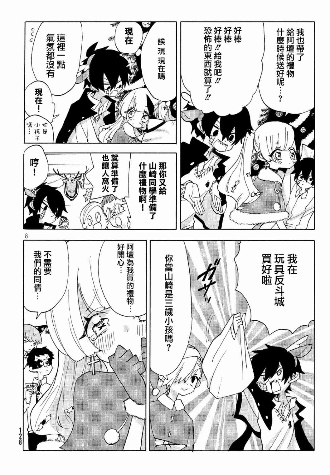 🍘舞动重生 22话 第8页