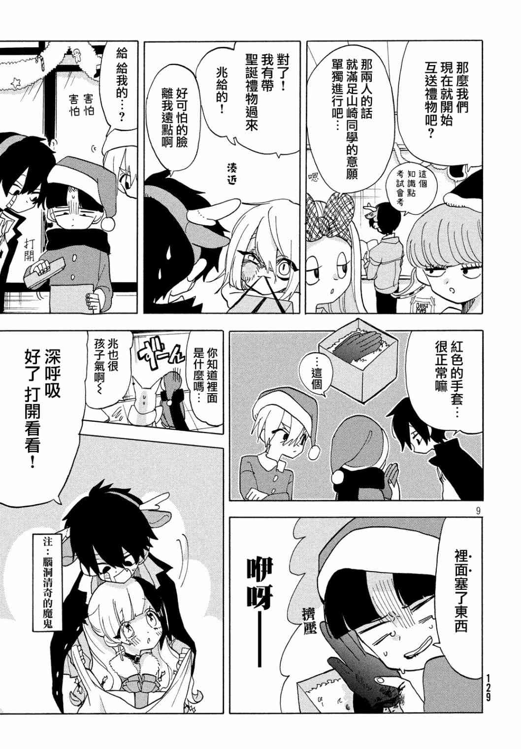 🍘舞动重生 22话 第9页