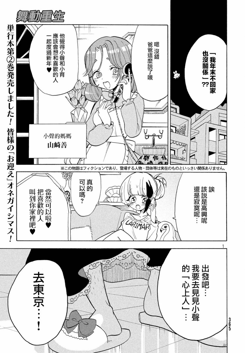 🍘舞动重生 24话 第1页