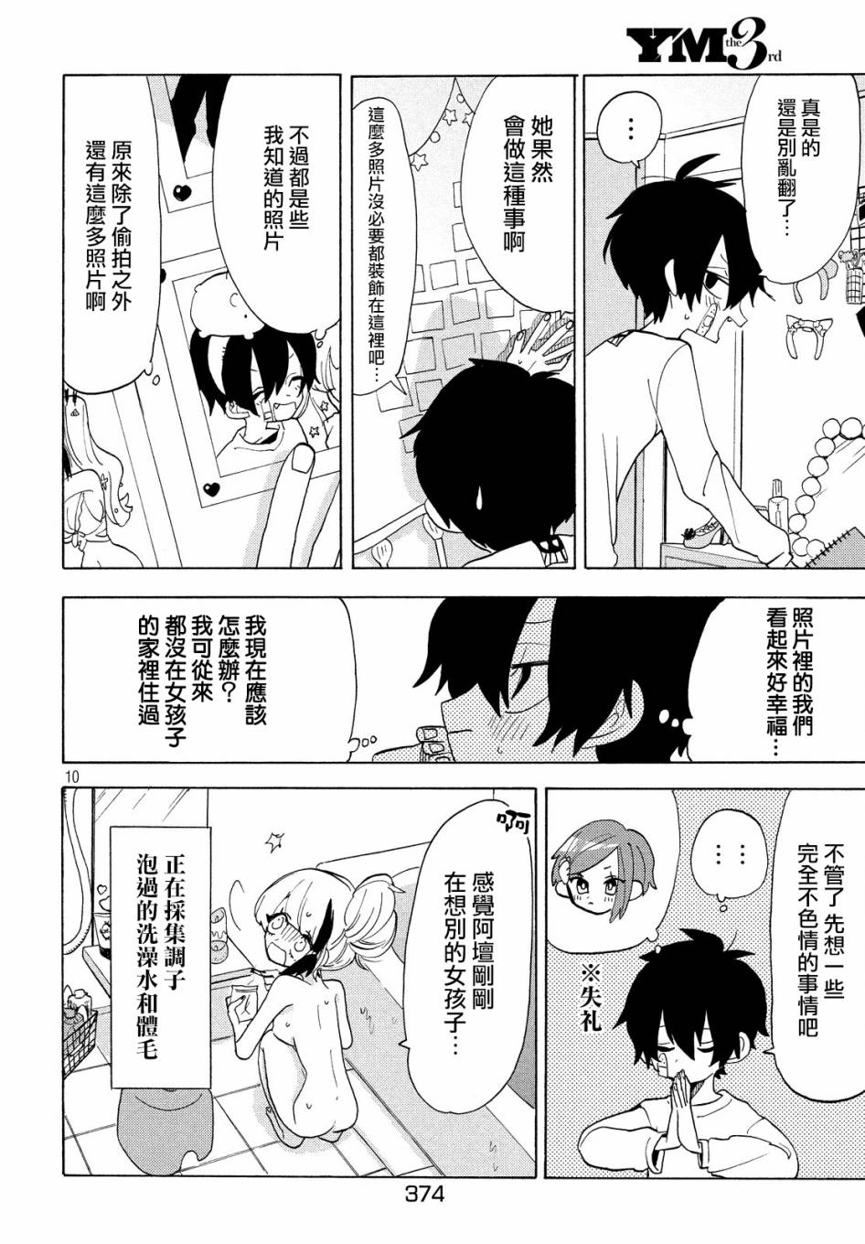 🍘舞动重生 24话 第10页
