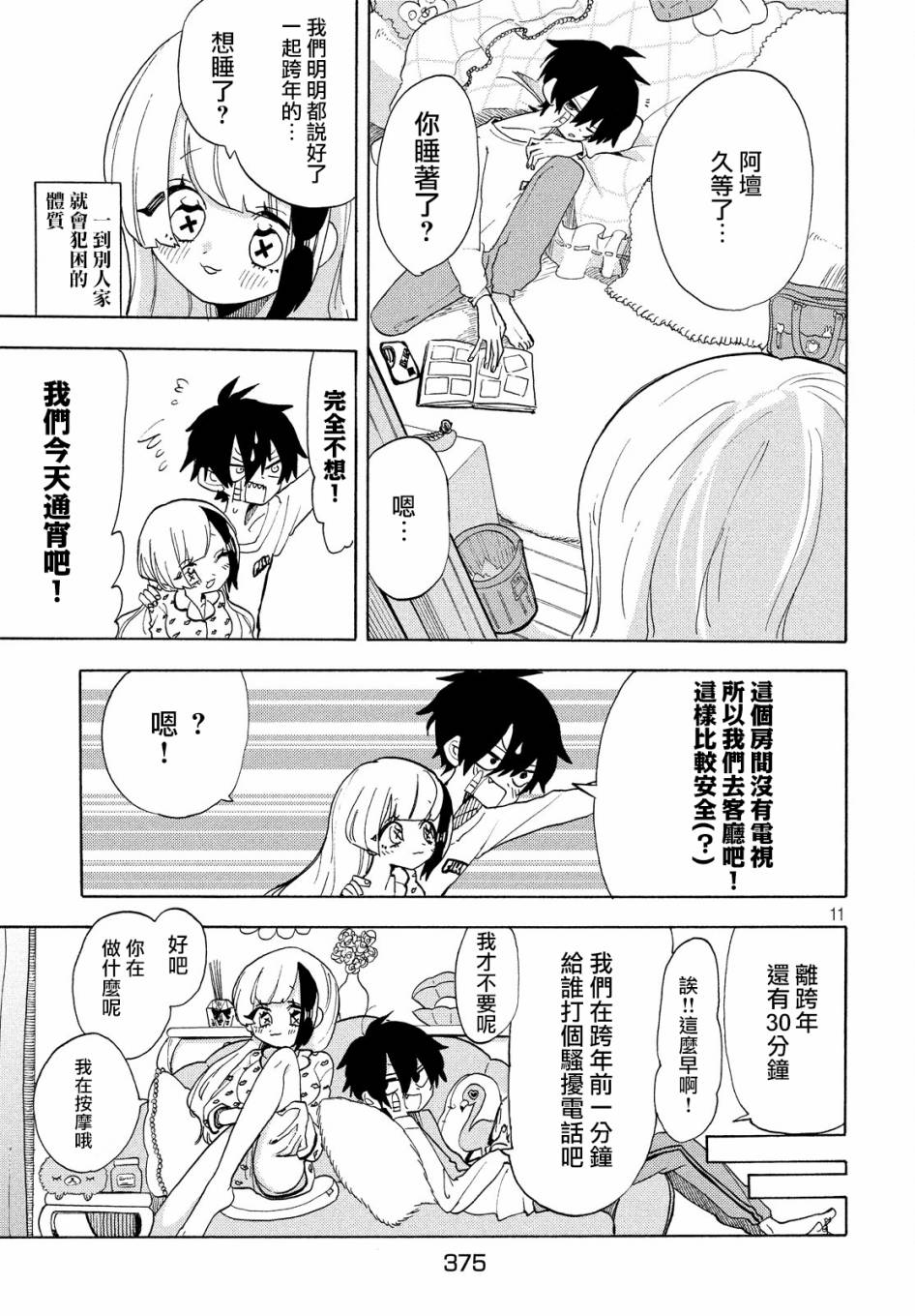 🍘舞动重生 24话 第11页