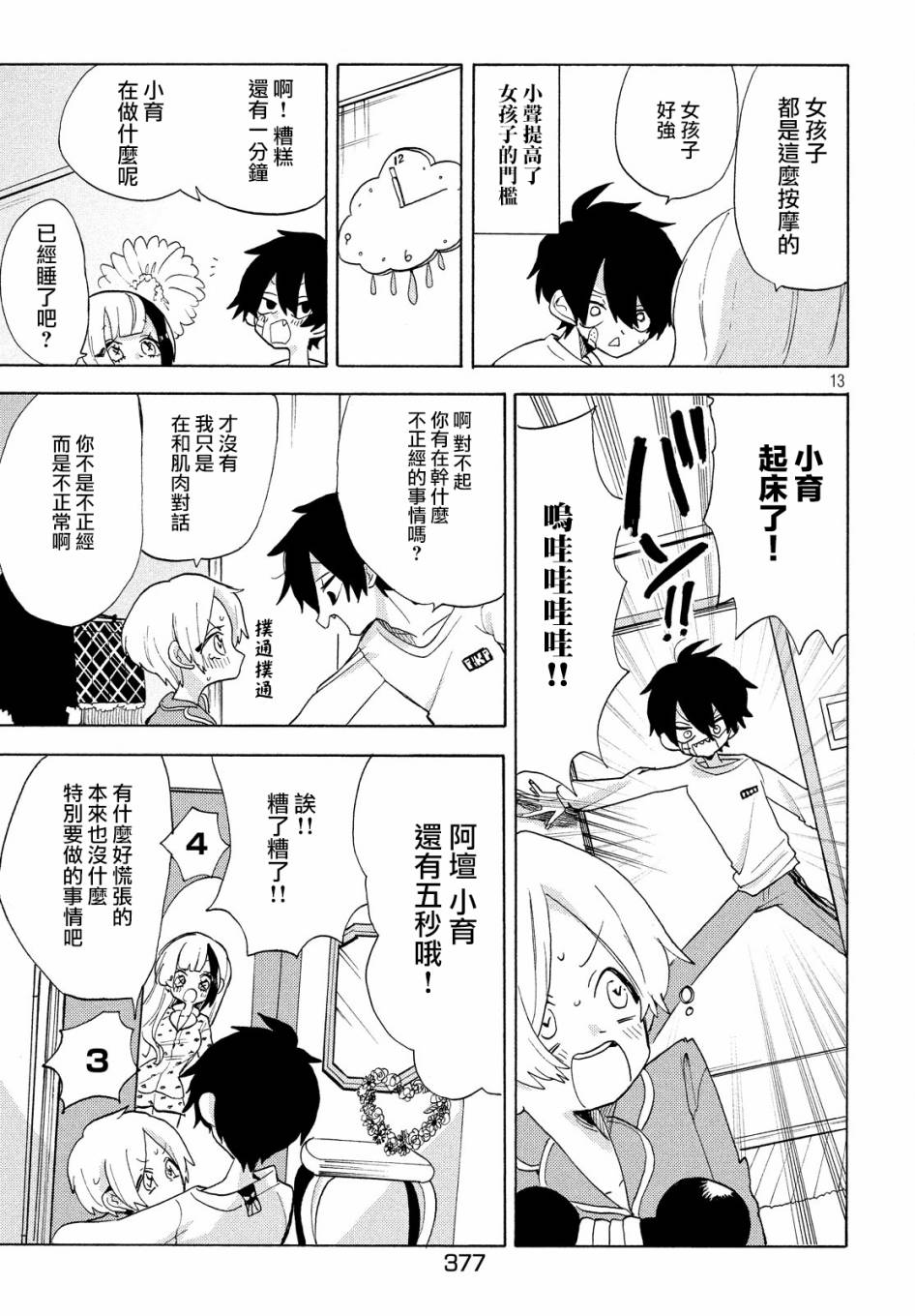 🍘舞动重生 24话 第13页