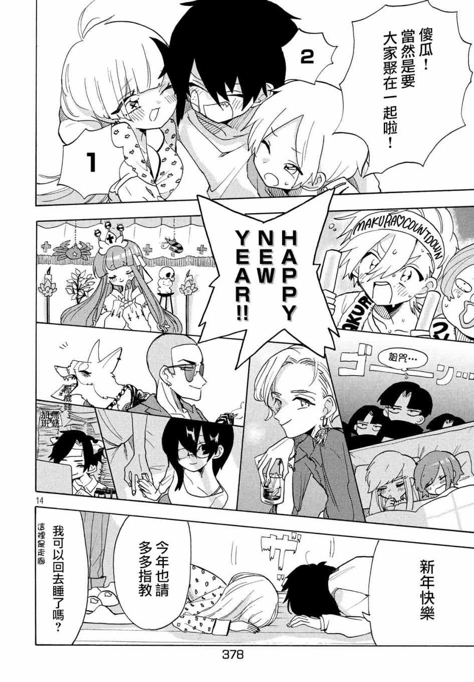 🍘舞动重生 24话 第14页