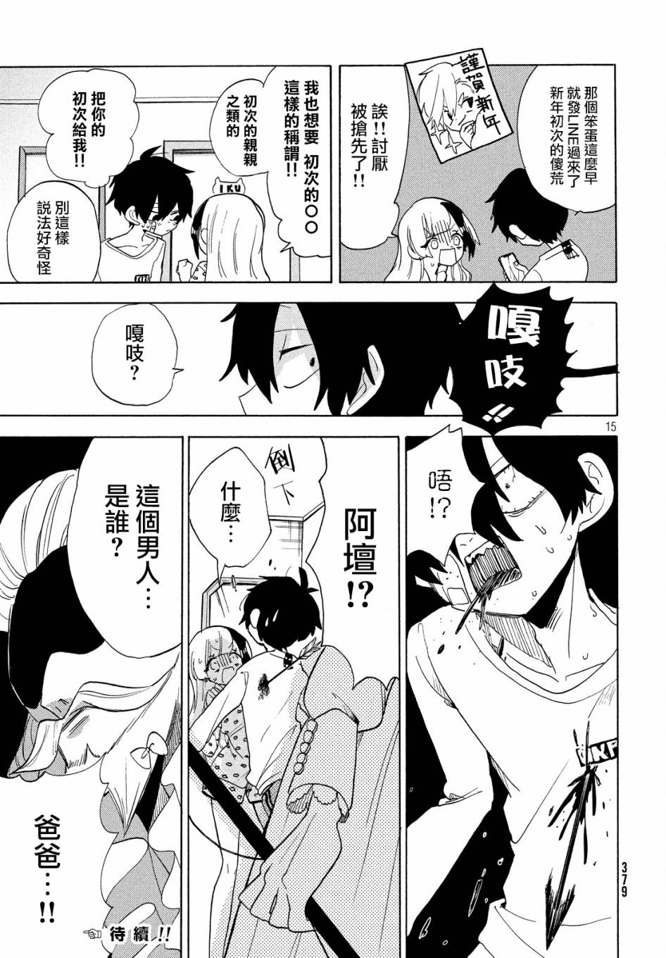 🍘舞动重生 24话 第15页