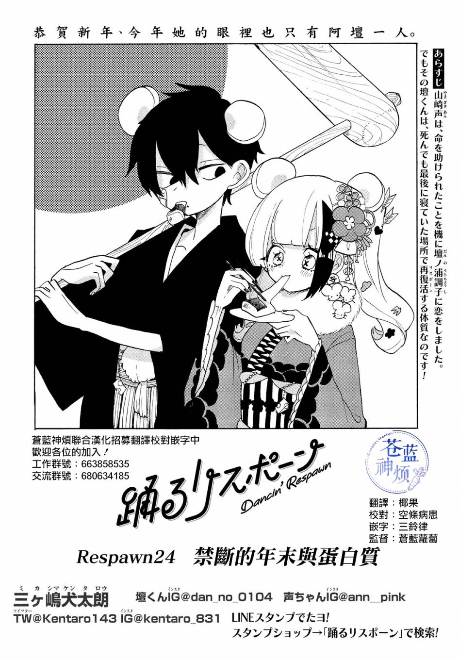 🍘舞动重生 24话 第2页