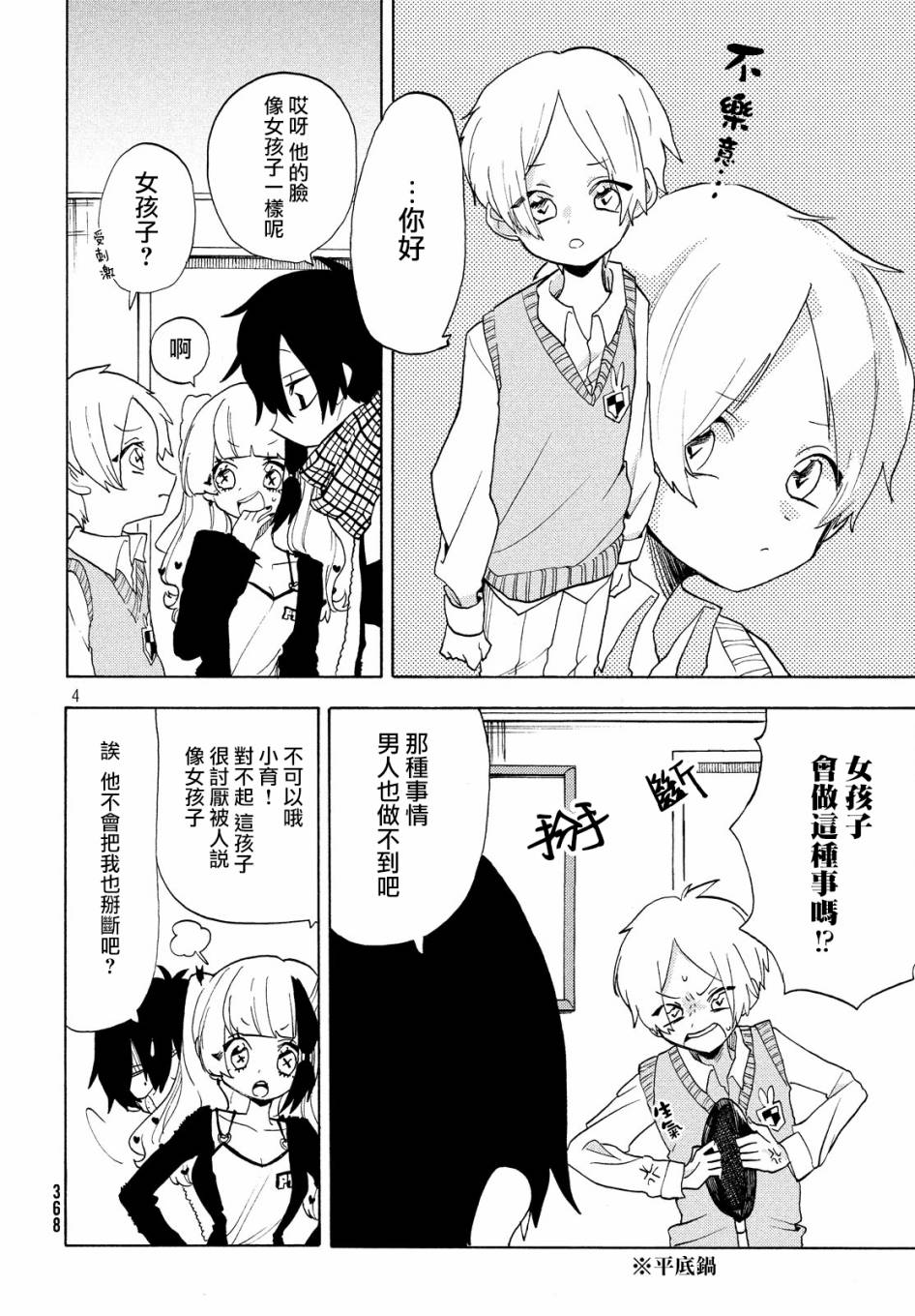 🍘舞动重生 24话 第4页