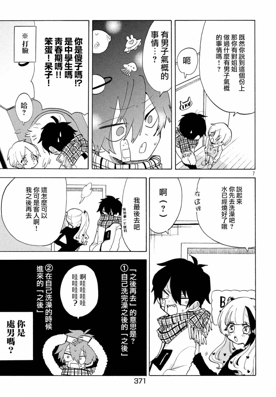 🍘舞动重生 24话 第7页
