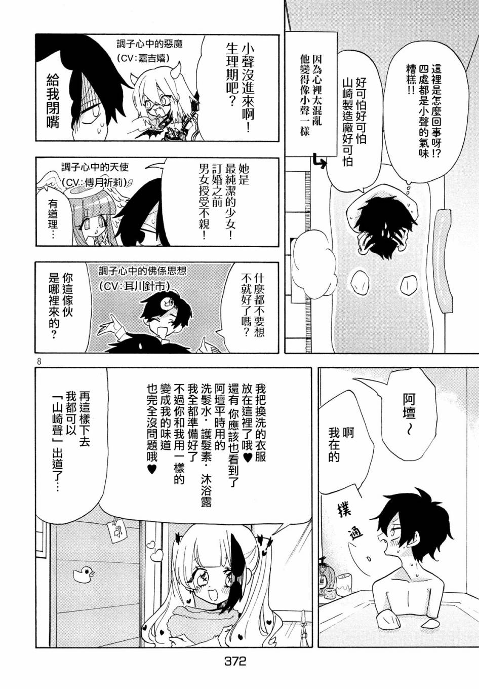 🍘舞动重生 24话 第8页