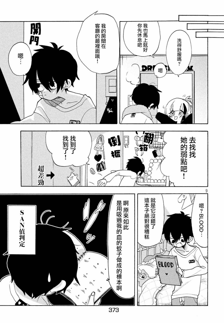 🍘舞动重生 24话 第9页