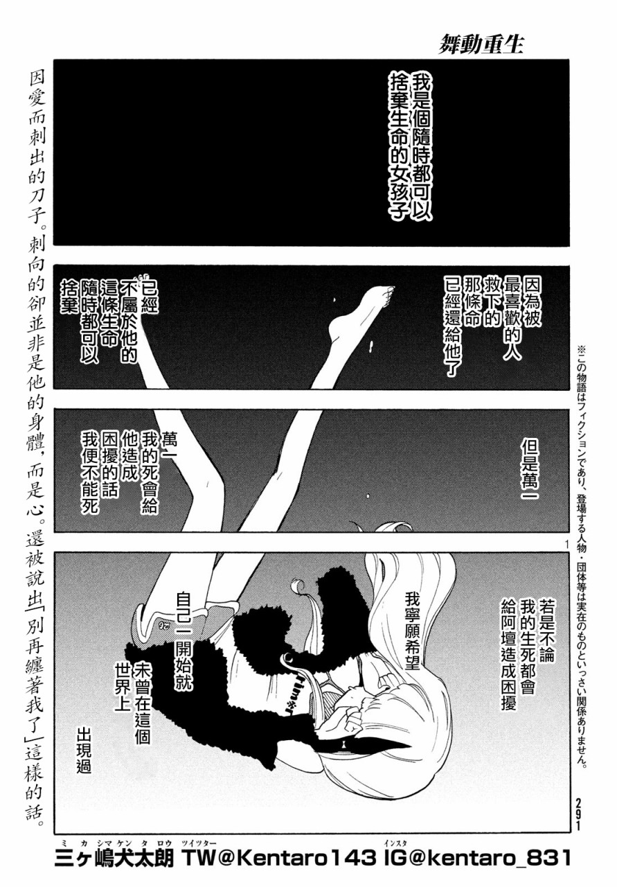🍘舞动重生 第30话 第1页