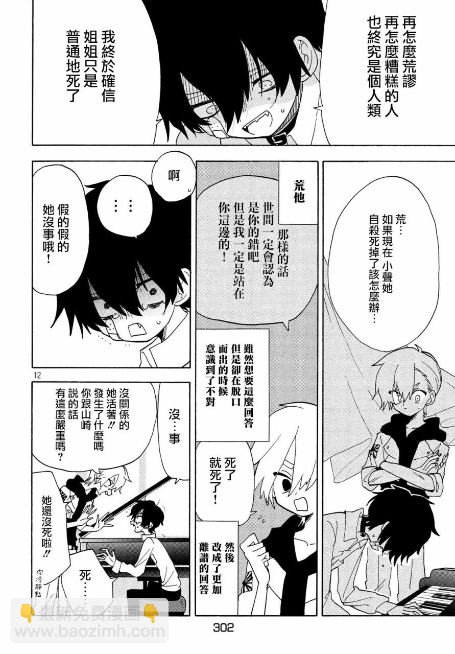 🍘舞动重生 第30话 第12页