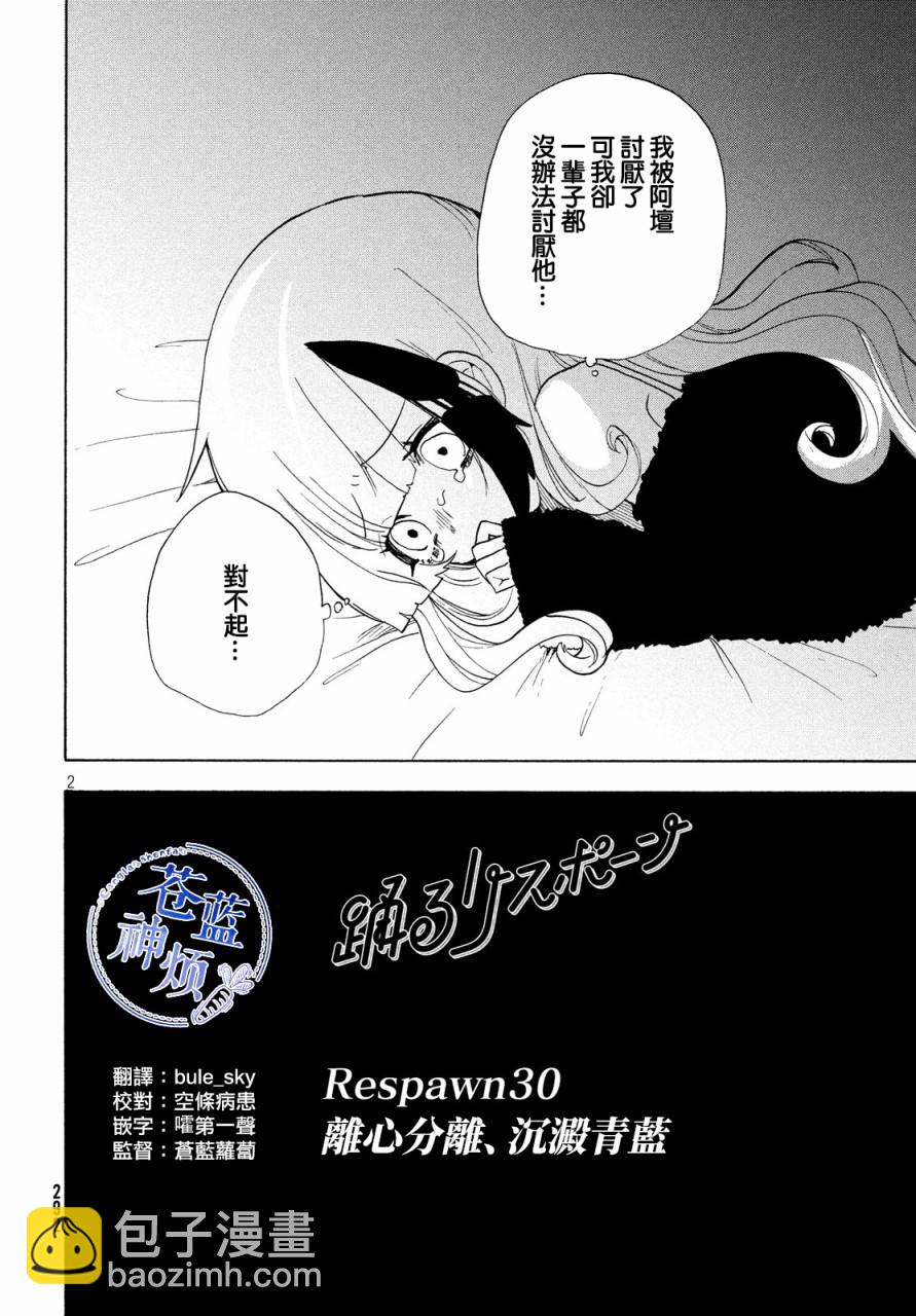🍘舞动重生 第30话 第2页