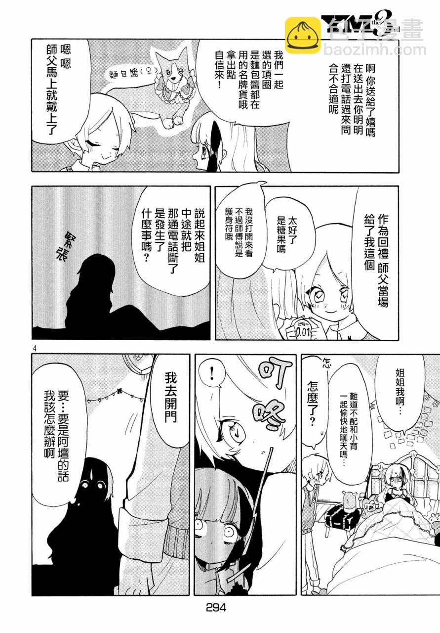 🍘舞动重生 第30话 第4页