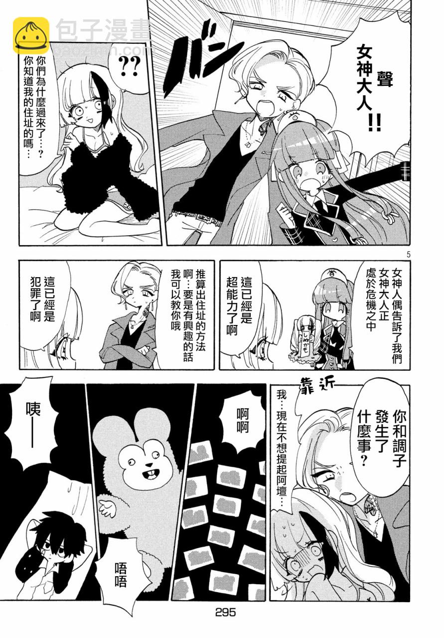 🍘舞动重生 第30话 第5页
