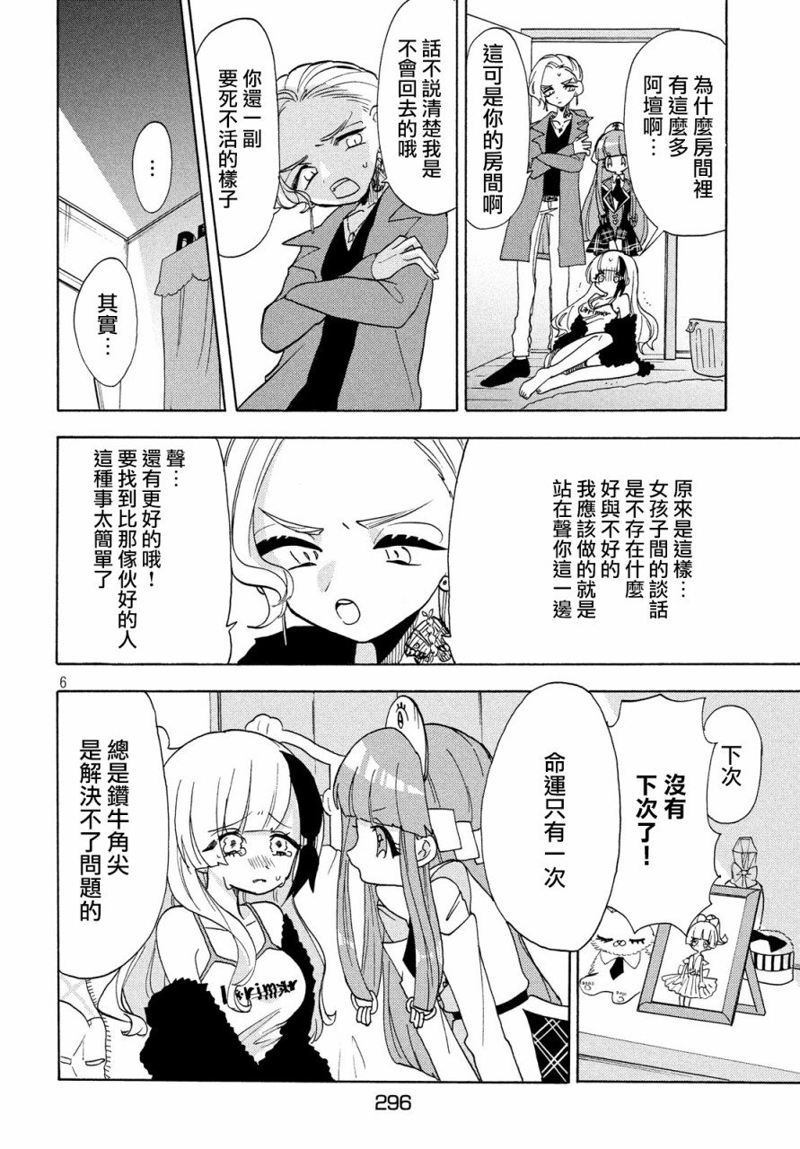 🍘舞动重生 第30话 第6页