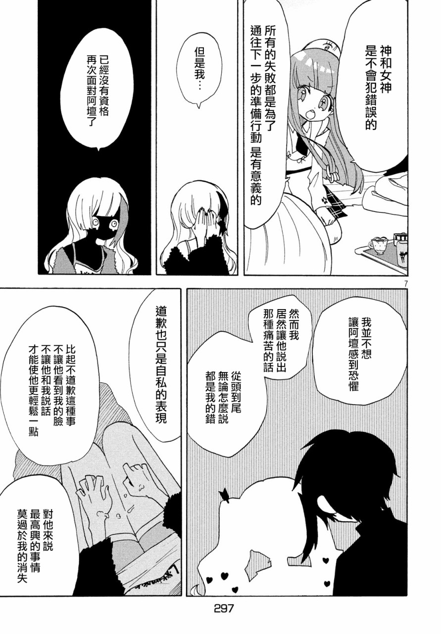 🍘舞动重生 第30话 第7页