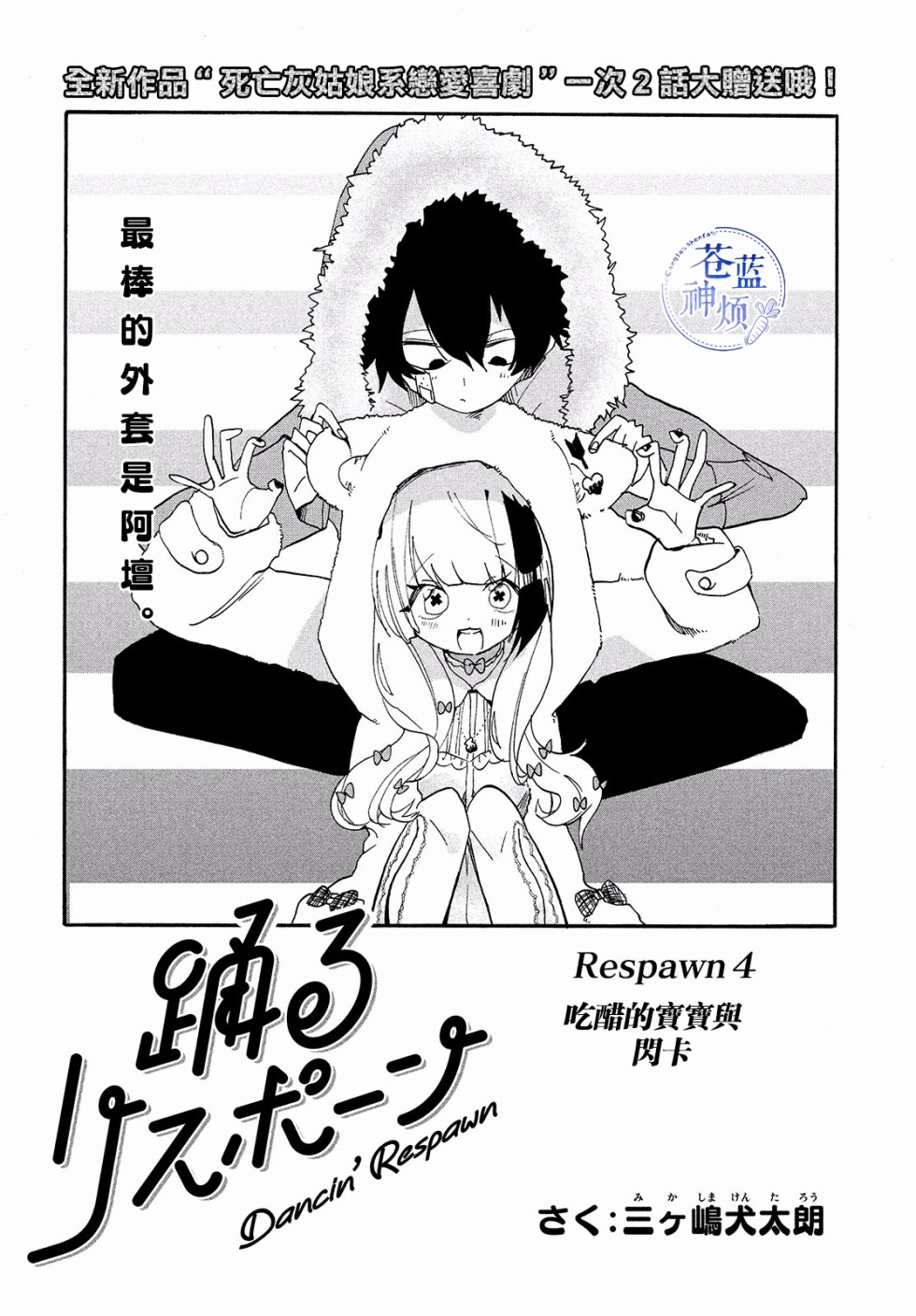 🍘舞动重生 4话 第1页