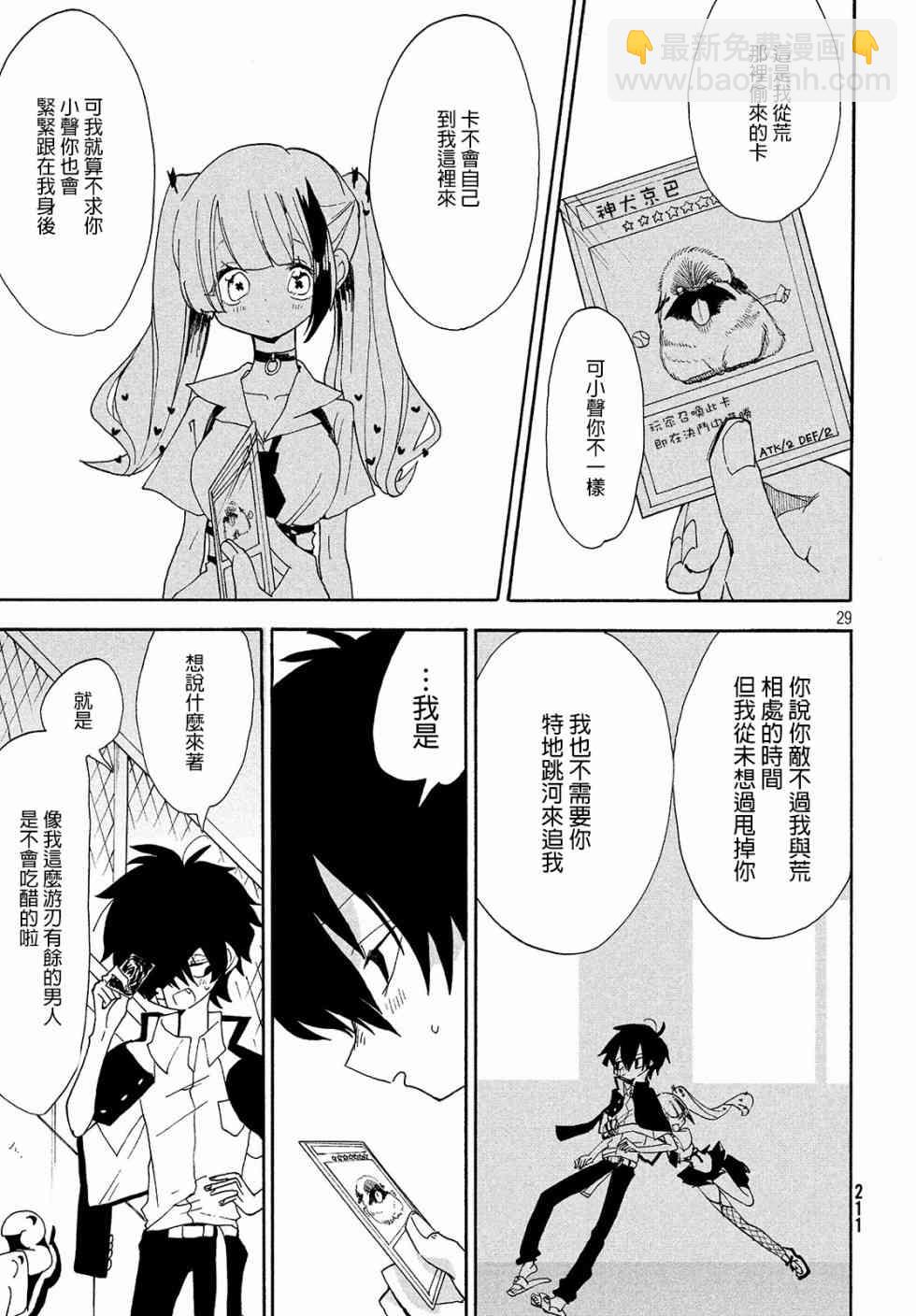 🍘舞动重生 4话 第12页