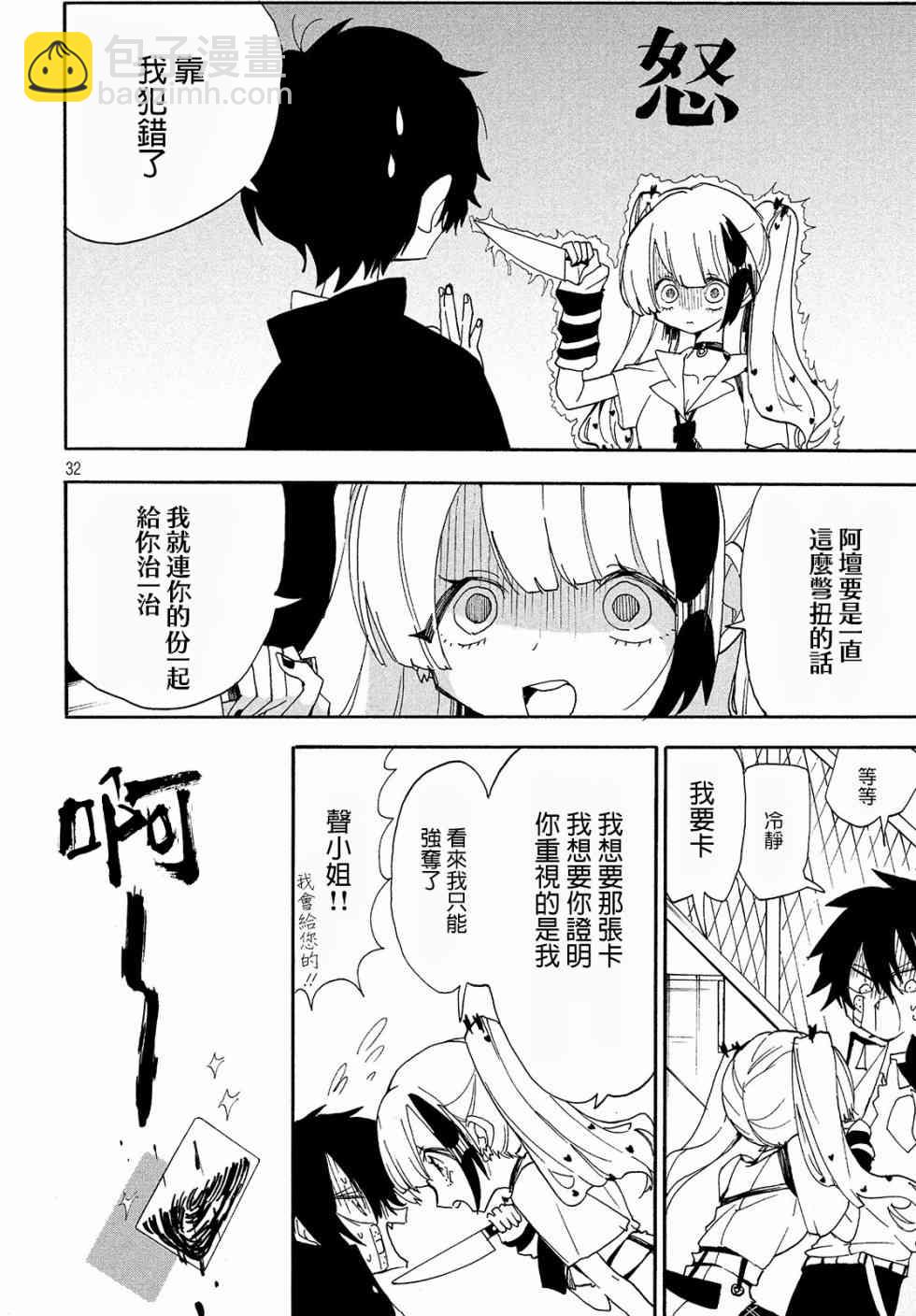 🍘舞动重生 4话 第15页