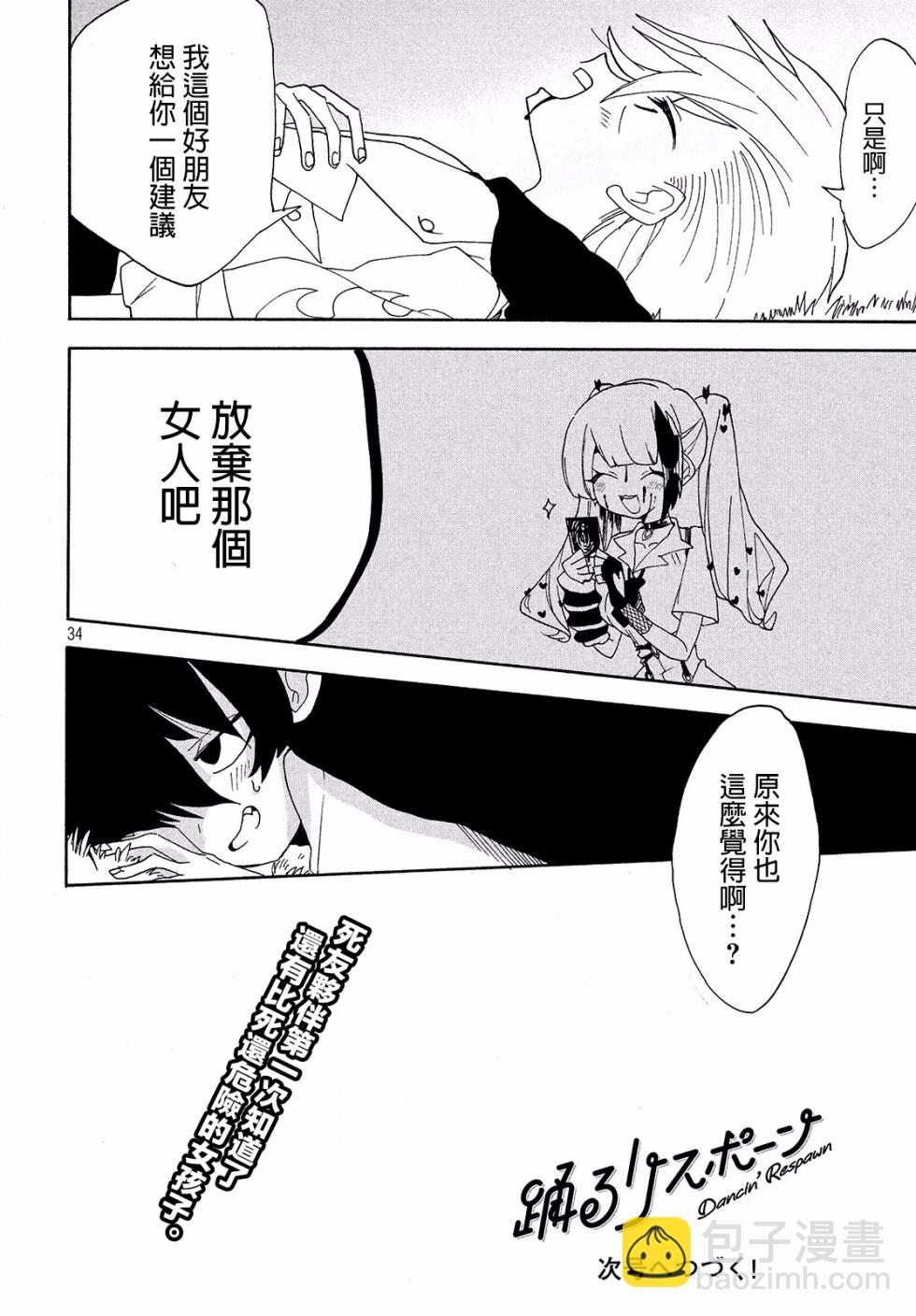 🍘舞动重生 4话 第17页