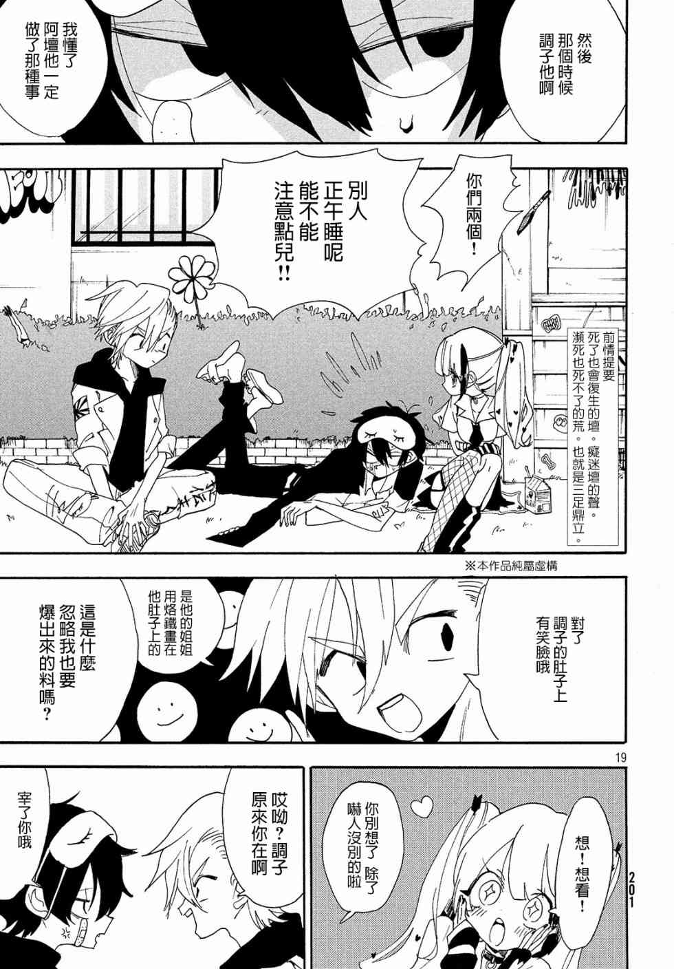 🍘舞动重生 4话 第2页