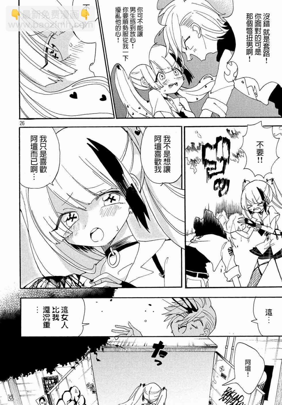 🍘舞动重生 4话 第9页