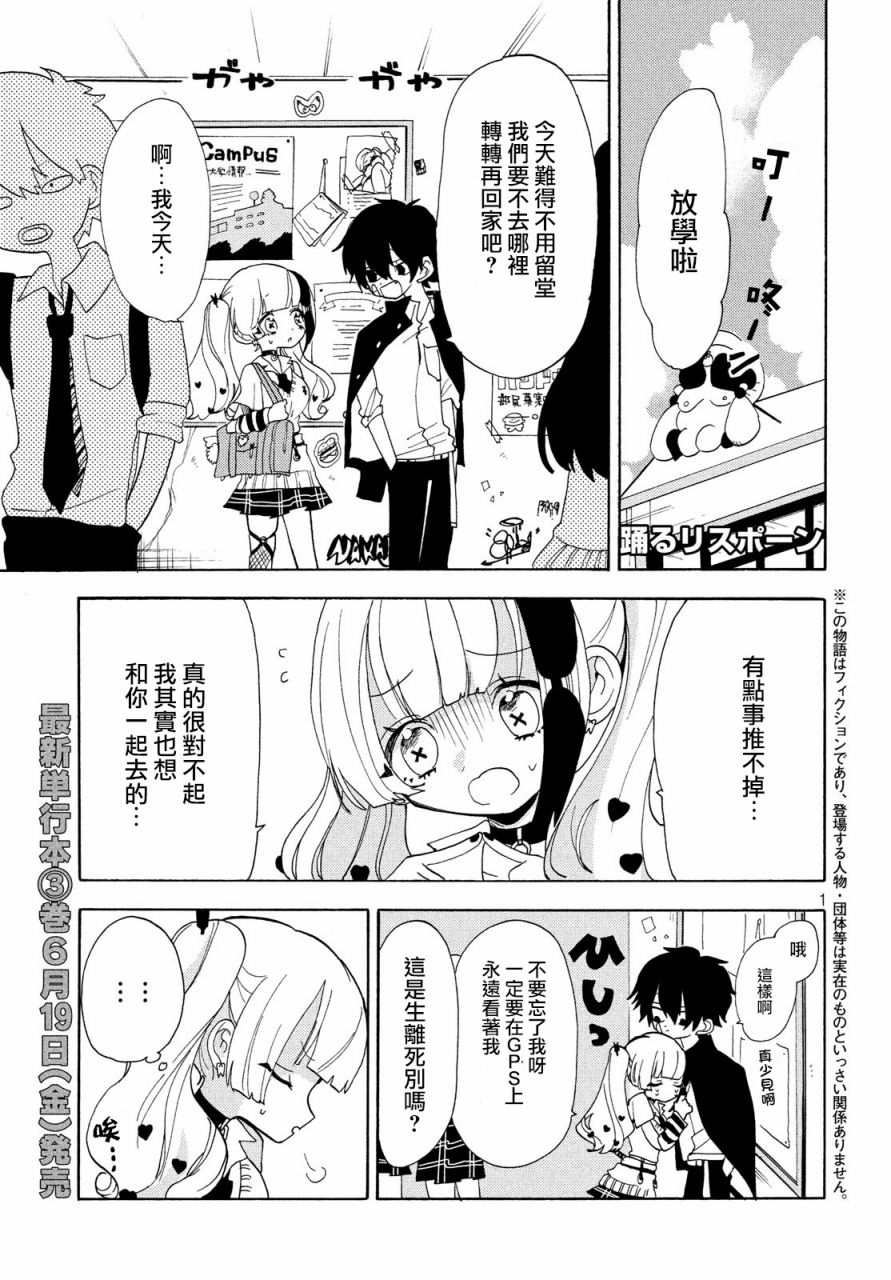 🍘舞动重生 第32话 第1页