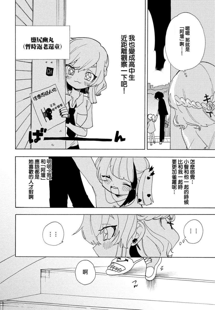 🍘舞动重生 第32话 第12页