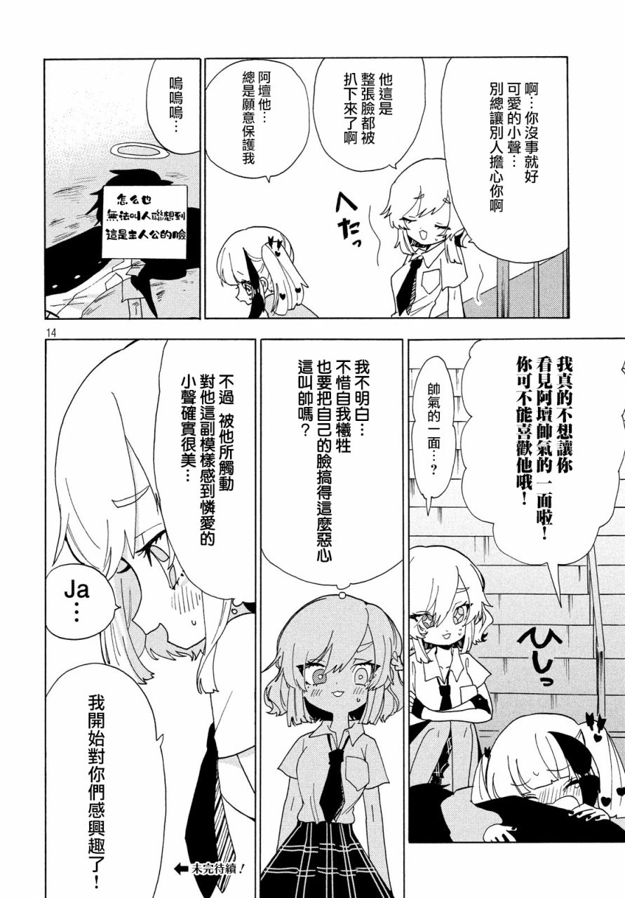 🍘舞动重生 第32话 第14页