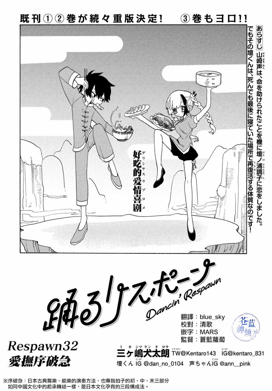 🍘舞动重生 第32话 第2页